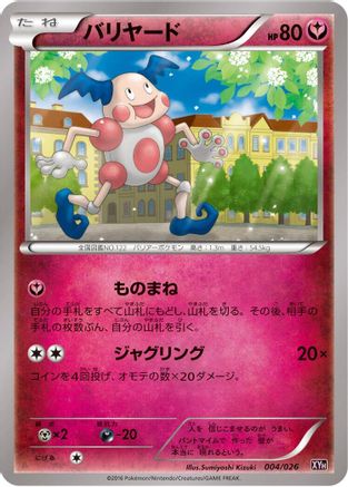 Mr. Mime (004/026) [XYH: M Audino-EX Mega Battle Deck]