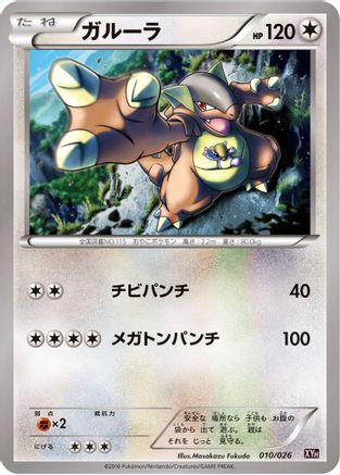 Kangaskhan (010/026) [XYH: M Audino-EX Mega Battle Deck]