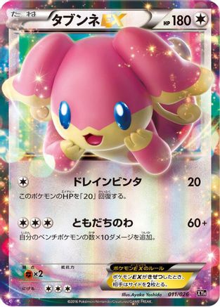 Audino EX (011/026) [XYH: M Audino-EX Mega Battle Deck] Holofoil