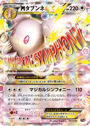 Audino (012/026) [XYH: M Audino-EX Mega Battle Deck] Holofoil