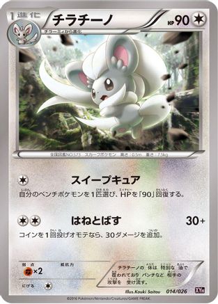 Cinccino (014/026) [XYH: M Audino-EX Mega Battle Deck]
