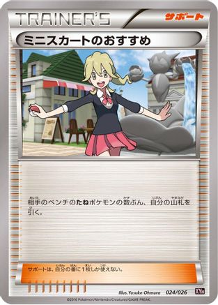 Lass's Special (024/026) [XYH: M Audino-EX Mega Battle Deck]
