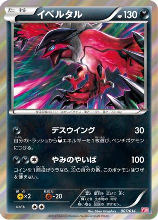 Yveltal (007/014) [Yveltal Half Deck] Holofoil