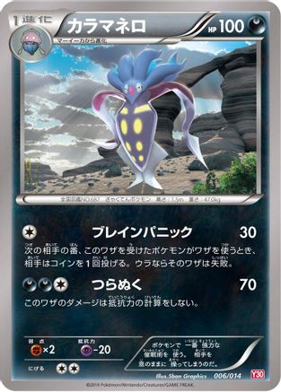 Malamar (006/014) [Yveltal Half Deck]