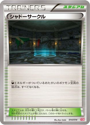Shadow Circle (014/014) [Yveltal Half Deck]