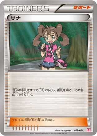 Shauna (012/014) [Yveltal Half Deck]