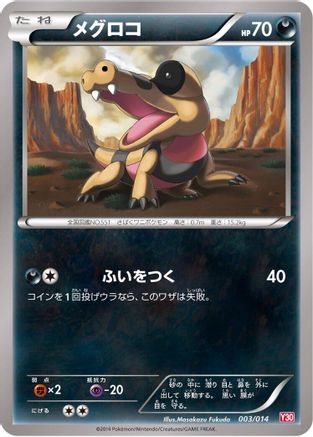Sandile (003/014) [Yveltal Half Deck]