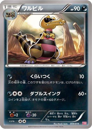 Krokorok (004/014) [Yveltal Half Deck]