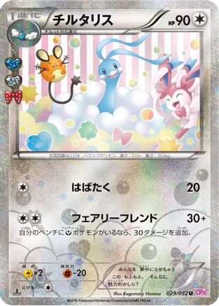 Altaria (029/032) [CP3: PokeKyun Collection] 1st Edition