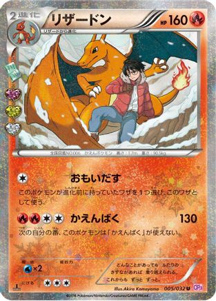 Charizard (005/032) [CP3: PokeKyun Collection] 1st Edition