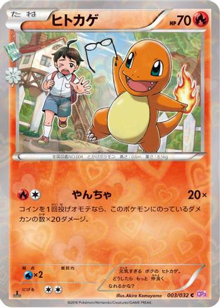 Charmander (003/032) [CP3: PokeKyun Collection] 1st Edition