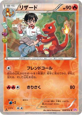 Charmeleon (004/032) [CP3: PokeKyun Collection] 1st Edition