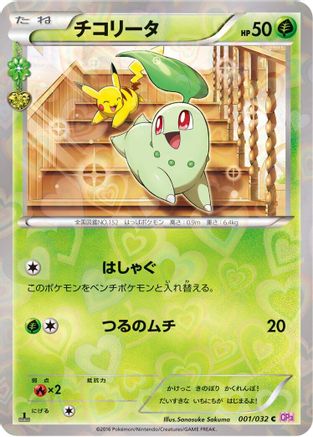 Chikorita (001/032) [CP3: PokeKyun Collection] 1st Edition