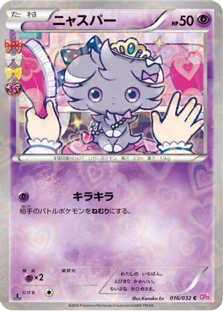 Espurr (016/032) [CP3: PokeKyun Collection] 1st Edition