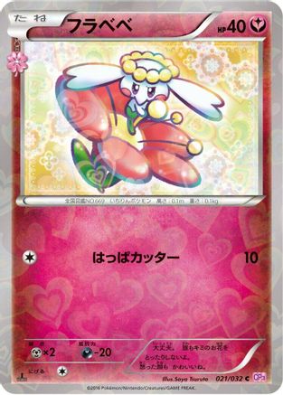 Flabebe (021/032) [CP3: PokeKyun Collection] 1st Edition