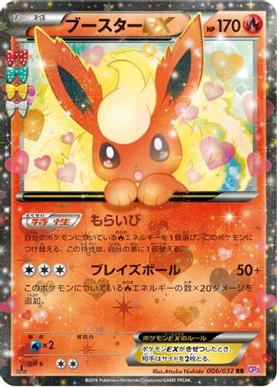 Flareon EX - 006/032 (006/032) [CP3: PokeKyun Collection] 1st Edition Holofoil
