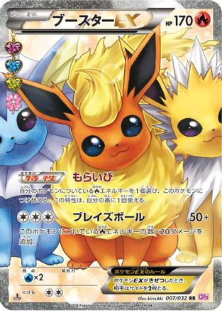 Flareon EX - 007/032 (007/032) [CP3: PokeKyun Collection] 1st Edition Holofoil