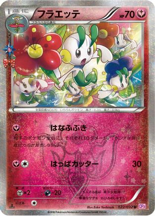 Floette (022/032) [CP3: PokeKyun Collection] 1st Edition