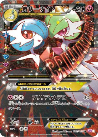 Gardevoir (020/032) [CP3: PokeKyun Collection] 1st Edition Holofoil