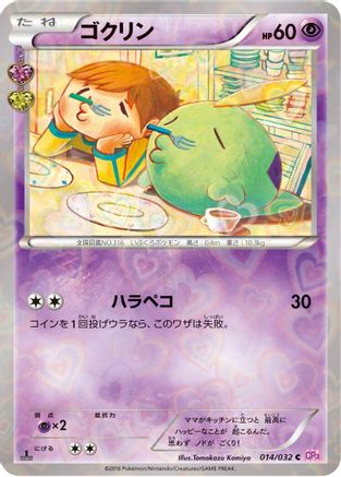 Gulpin (014/032) [CP3: PokeKyun Collection] 1st Edition