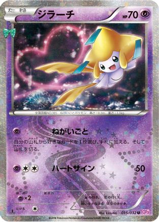 Jirachi (015/032) [CP3: PokeKyun Collection] 1st Edition