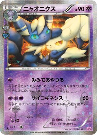 Meowstic (017/032) [CP3: PokeKyun Collection] 1st Edition