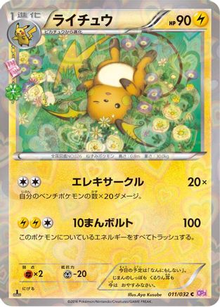 Raichu (011/032) [CP3: PokeKyun Collection] 1st Edition