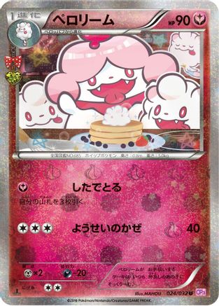Slurpuff (024/032) [CP3: PokeKyun Collection] 1st Edition