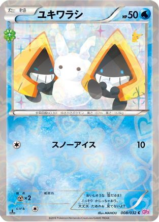 Snorunt (008/032) [CP3: PokeKyun Collection] 1st Edition