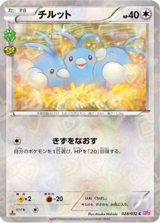 Swablu (028/032) [CP3: PokeKyun Collection] 1st Edition