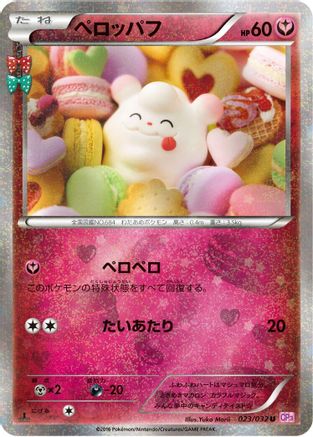 Swirlix (023/032) [CP3: PokeKyun Collection] 1st Edition