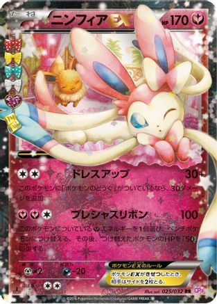 Sylveon EX - 025/032 (025/032) [CP3: PokeKyun Collection] 1st Edition Holofoil