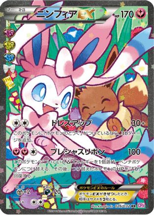 Sylveon EX - 026/032 (026/032) [CP3: PokeKyun Collection] 1st Edition Holofoil