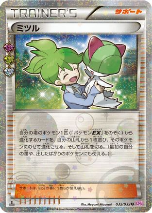 Wally (032/032) [CP3: PokeKyun Collection] 1st Edition