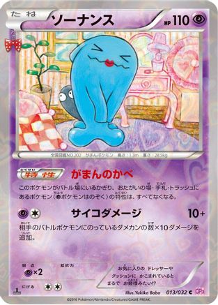 Wobbuffet (013/032) [CP3: PokeKyun Collection] 1st Edition