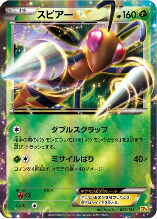 Beedrill EX (001/131) [CP4: Premium Champion Pack] Holofoil