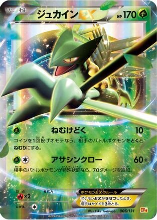 Sceptile EX (006/131) [CP4: Premium Champion Pack] Holofoil