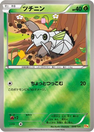 Nincada (008/131) [CP4: Premium Champion Pack]