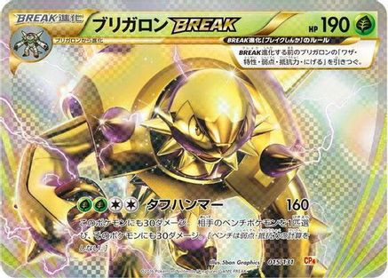 Chesnaught BREAK (015/131) [CP4: Premium Champion Pack] Holofoil