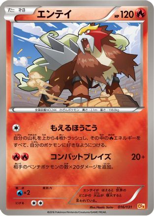 Entei (016/131) [CP4: Premium Champion Pack]