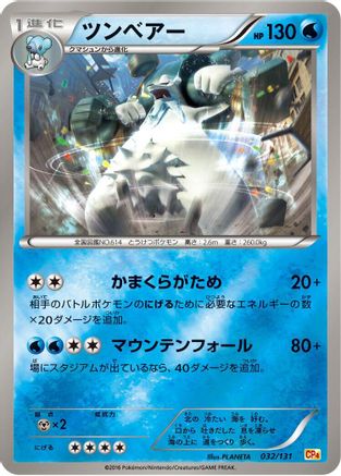 Beartic (032/131) [CP4: Premium Champion Pack]