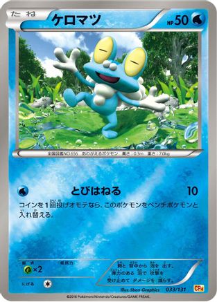 Froakie (033/131) [CP4: Premium Champion Pack]