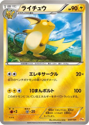 Raichu (037/131) [CP4: Premium Champion Pack]