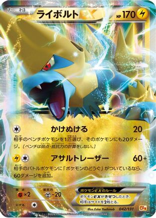 Manectric EX (042/131) [CP4: Premium Champion Pack] Holofoil