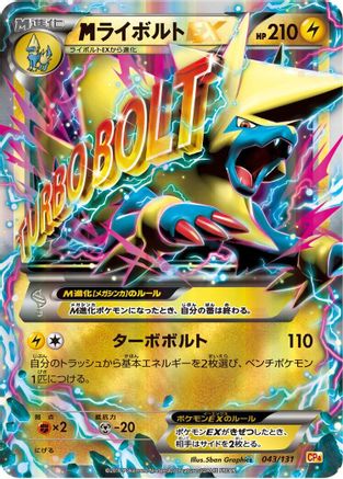 Manectric (043/131) [CP4: Premium Champion Pack]