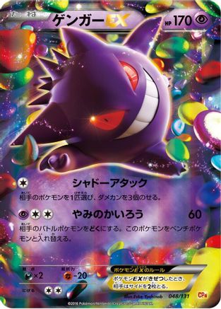 Gengar EX (048/131) [CP4: Premium Champion Pack] Holofoil