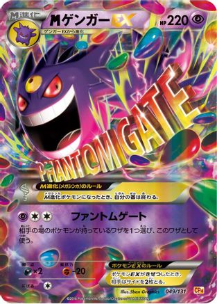 Gengar (049/131) [CP4: Premium Champion Pack]