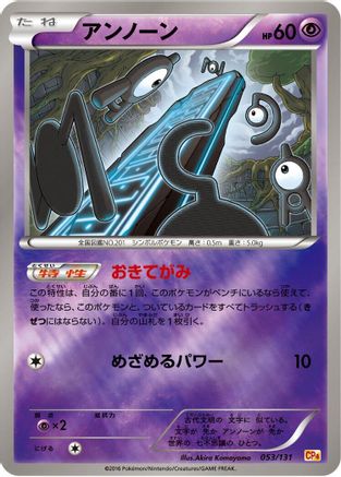 Unown (053/131) [CP4: Premium Champion Pack]
