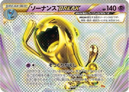 Wobbuffet BREAK (055/131) [CP4: Premium Champion Pack] Holofoil