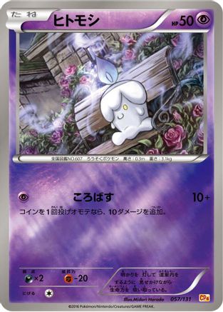 Litwick (057/131) [CP4: Premium Champion Pack]